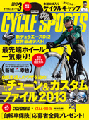 サイクルスポーツ3月号