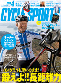 サイクルスポーツ4月号