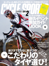 サイクルスポーツ２月号
