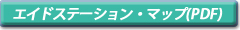 エイドステーションマップ
