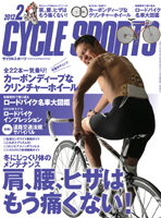 サイクルスポーツ２月号