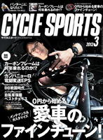 サイクルスポーツ３月号