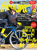 サイクルスポーツ３月号