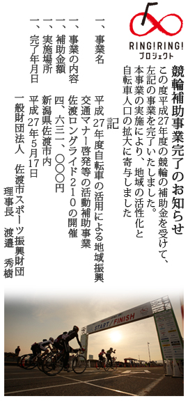 平成25年度競輪事業完了のお知らせ