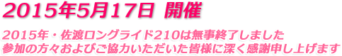 5月17日開催