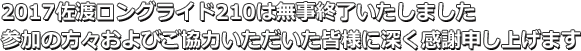 開催日平成29年5月21日　申込開始平成29年2月1日