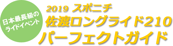 コースガイド