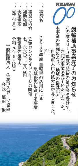 平成30年度競輪事業完了のお知らせ