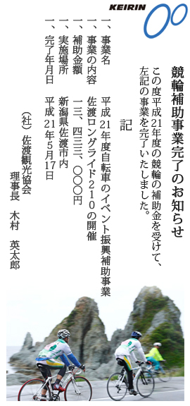 平成21年度競輪事業完了のお知らせ