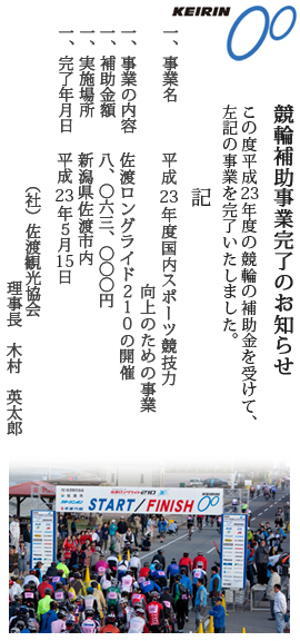 平成23年度競輪事業完了のお知らせ