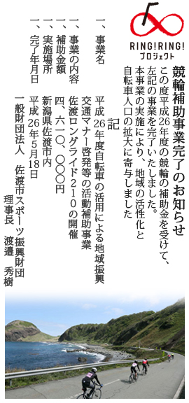 平成26年度競輪事業完了のお知らせ