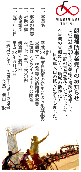 平成28年度競輪事業完了のお知らせ