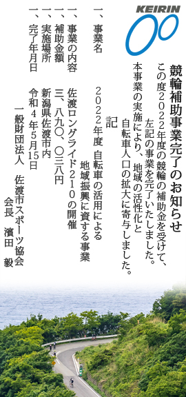 2020年度競輪事業完了のお知らせ