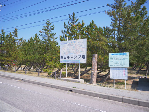 窪田キャンプ場