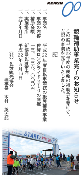 平成22年度競輪事業完了のお知らせ