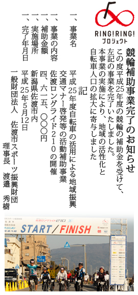 平成25年度競輪事業完了のお知らせ