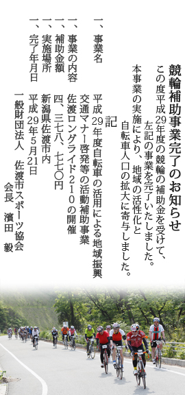 平成29年度競輪事業完了のお知らせ