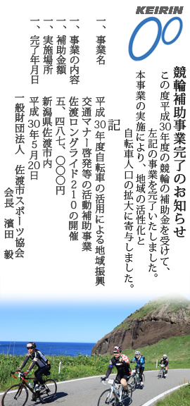 平成30年度競輪事業完了のお知らせ