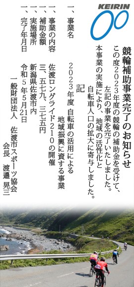 2023年度競輪事業完了のお知らせ