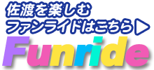 ファンライド