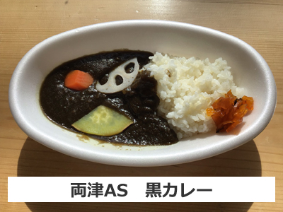 黒カレー