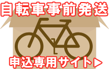 自転車配送