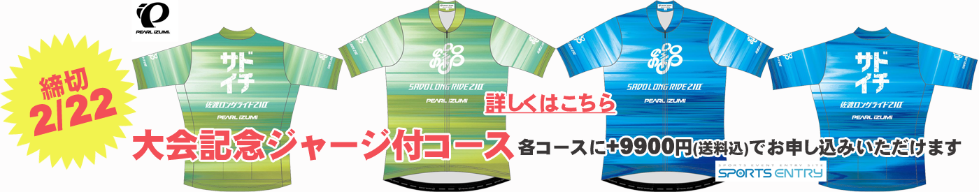 オリジナルジャージ付きコース
