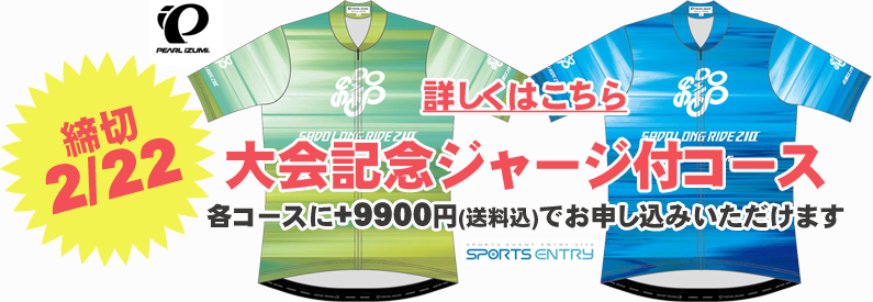 オリジナルジャージ付きコース