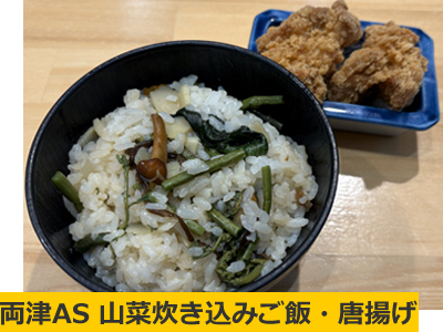 山菜炊き込みご飯