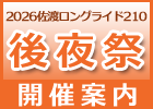 後夜祭