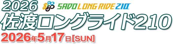 2026佐渡ロングライド210