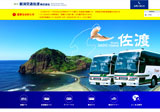 新潟交通佐渡